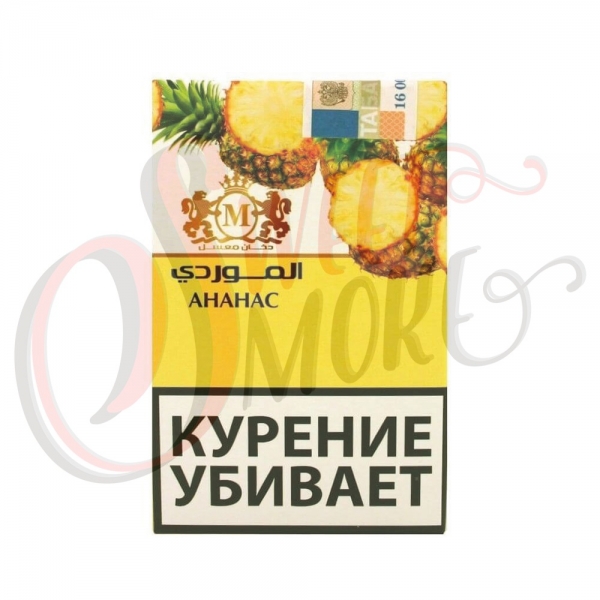 Купить Al Mawardi - pineapple(Ананас)