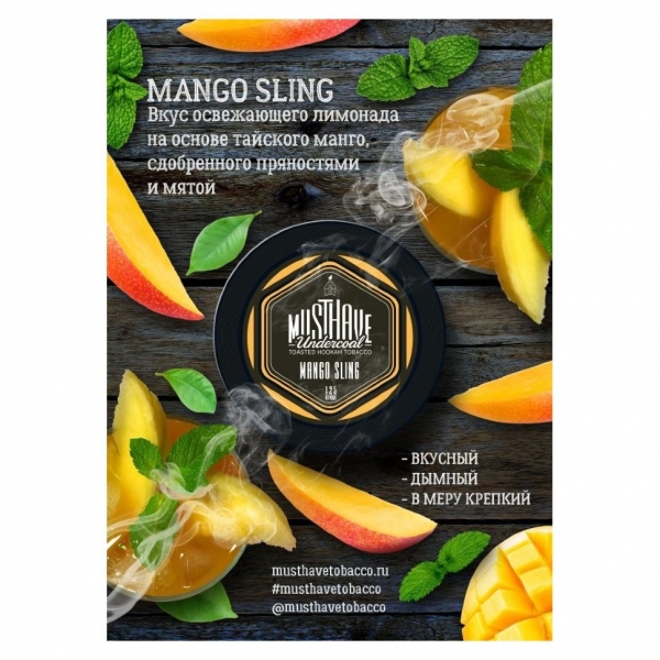 Купить Must Have Mango Sling (Коктейль с Манго) 250 г