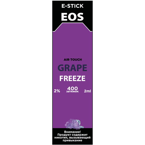 Купить EOS e-stick Air touch - GRAPE FREEZE, 400 затяжек, 20 мг (2%)