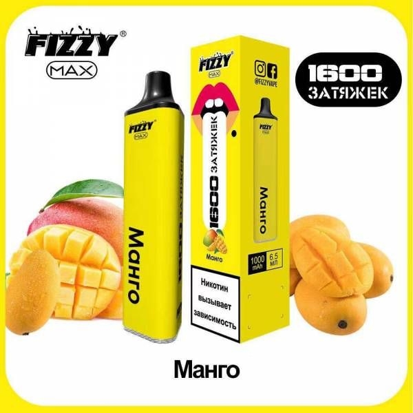 Купить FIZZY Max - Манго, 1600 затяжек, 20 мг (2%)