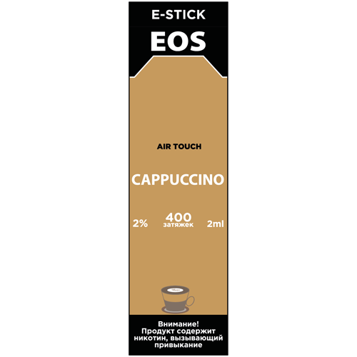 Купить EOS e-stick Air touch - CAPUCCINO, 400 затяжек, 20 мг (2%)