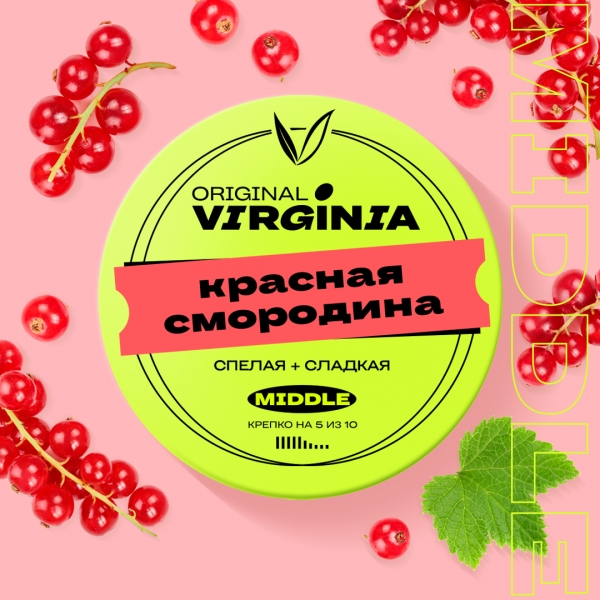 Купить Original Virginia MIDDLE - Красная Смородина 25г