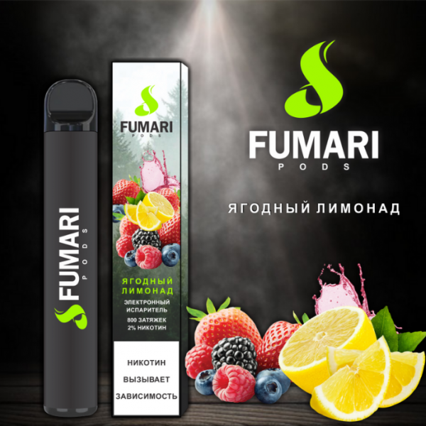Купить Fumari - Ягодный лимонад, 800 затяжек