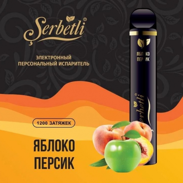 Купить Serbetli – Яблоко-персик, 1200 затяжек