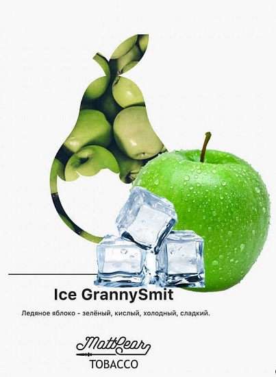 Купить MattPear - Ice Grannysmit (Ледяное Зеленое Яблоко) 50г