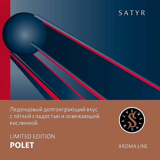 Купить Satyr - Polet (Конфета) 100г