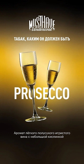 Купить Must Have - Prosecco (Шампанское) 25г