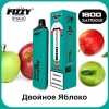 Купить FIZZY Max - Двойное Яблоко, 1600 затяжек, 20 мг (2%)